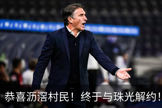 恭喜沥滘村民!终于与珠光解约!